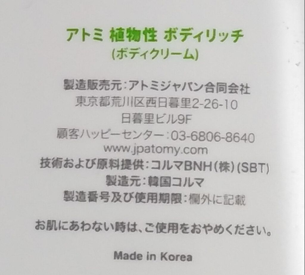 ハーバルボディリッチ/atoｍ美/ボディクリームを使ったクチコミ（2枚目）