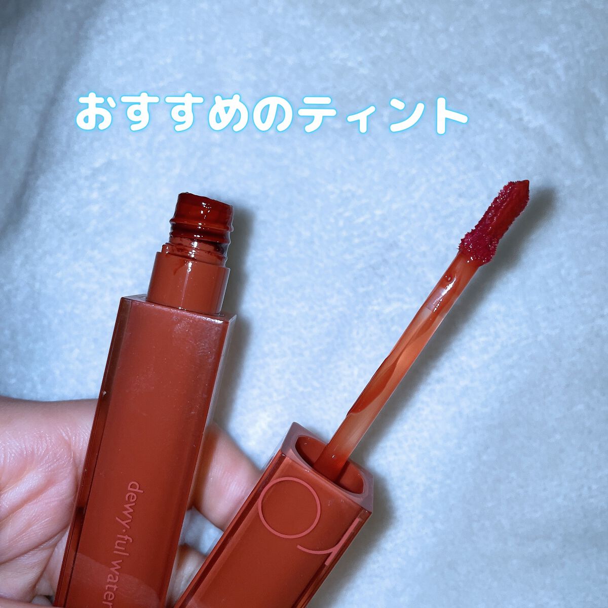 rom&nd ブラーファッジティント/rom&nd/リップティントを使ったクチコミ（1枚目）