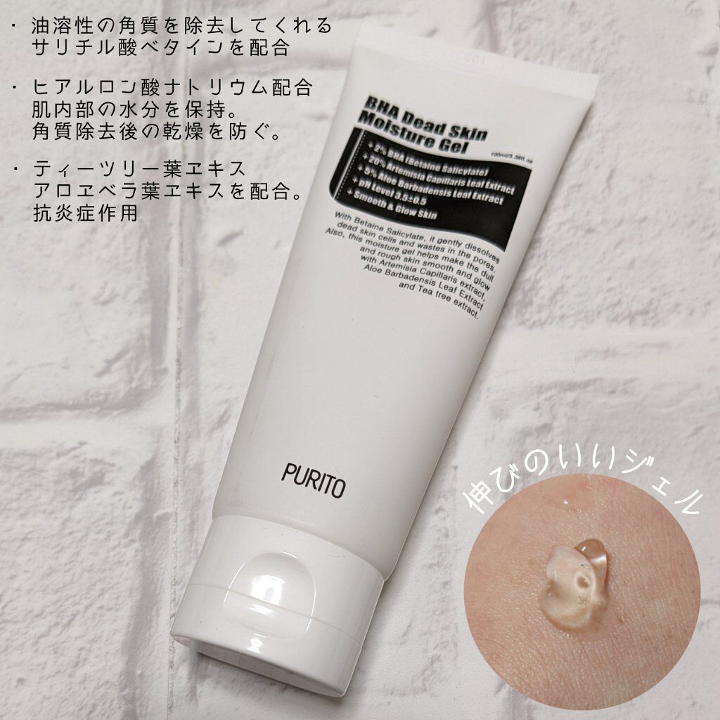 BHAデッドスキンモイスチャージェル/PURITO/ピーリングを使ったクチコミ（2枚目）