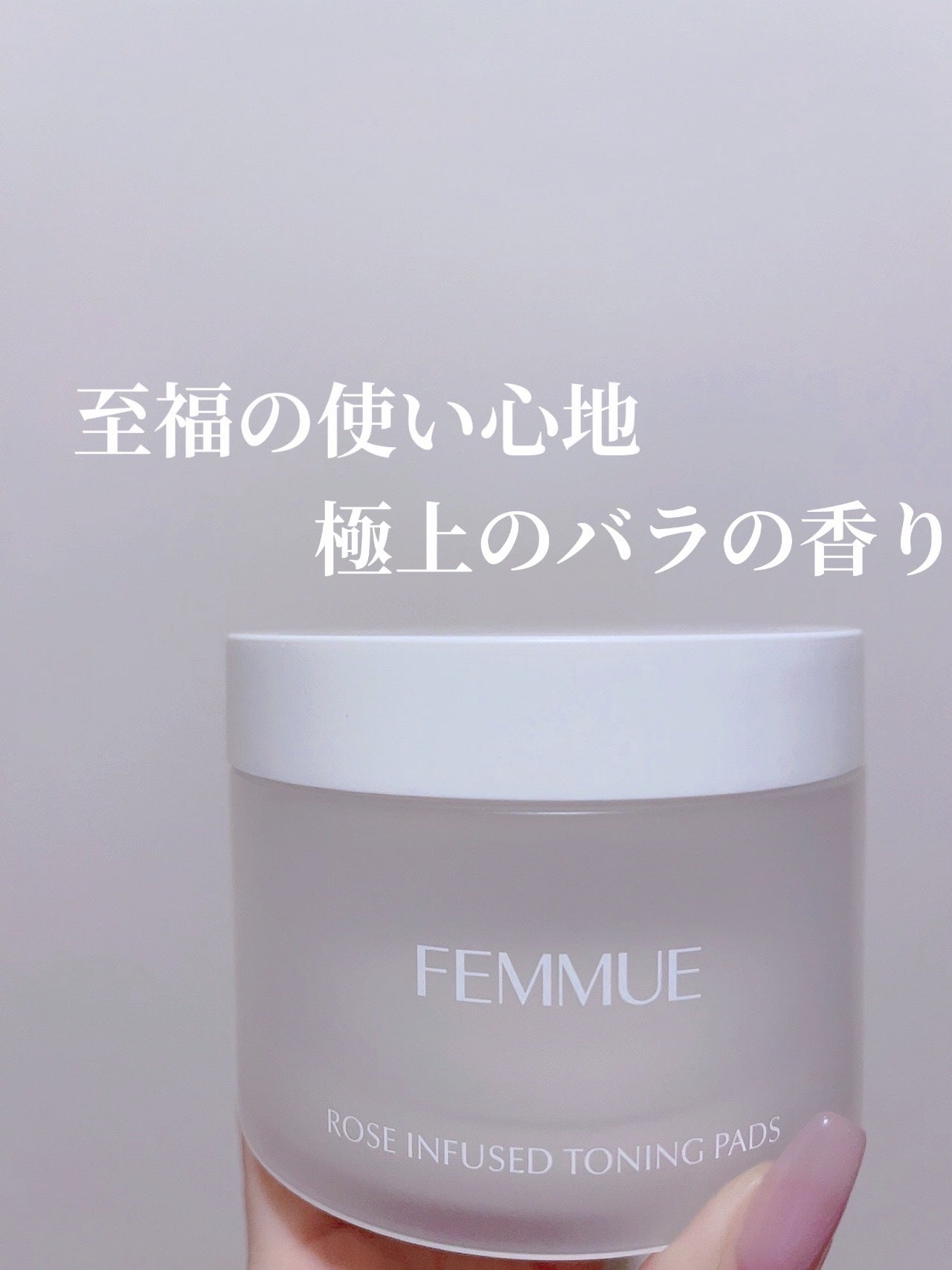 ローズインフューズド トーニングパッド/FEMMUE/拭き取り化粧水を使ったクチコミ(1枚目)