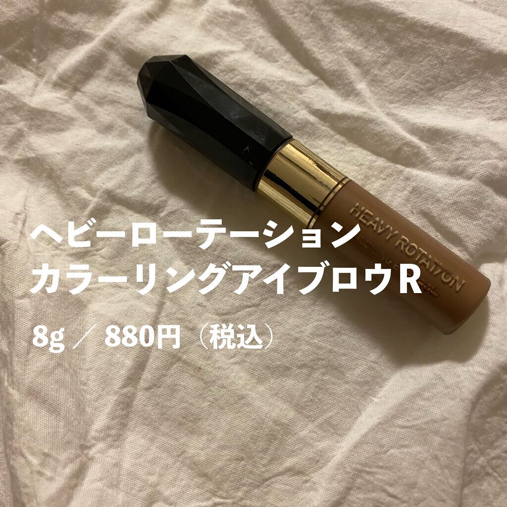 カラーリングアイブロウ/ヘビーローテーション/眉マスカラを使ったクチコミ(7枚目)