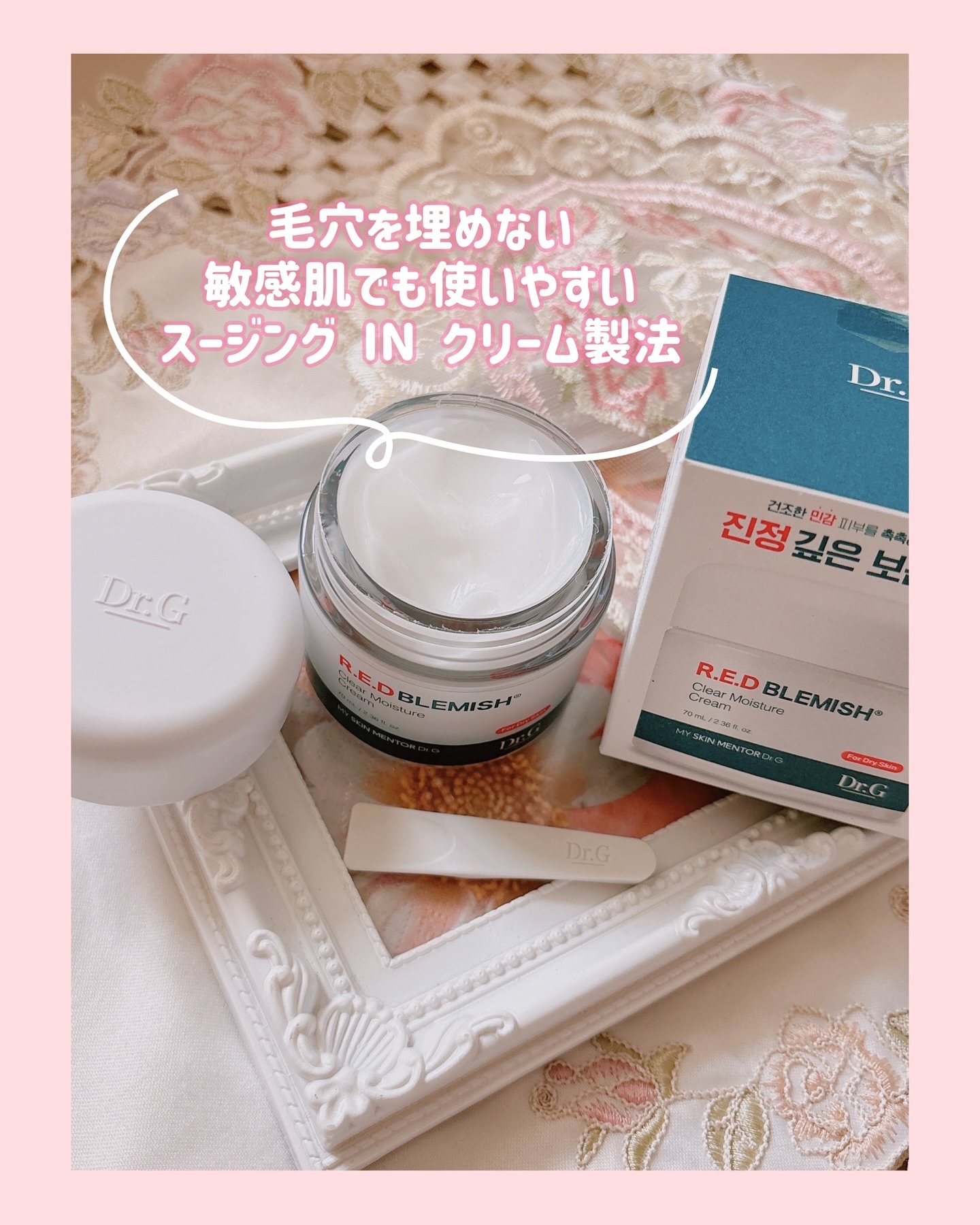 レッドブレミッシュ クリアモイスチャークリーム/Dr.G/フェイスクリームを使ったクチコミ（2枚目）