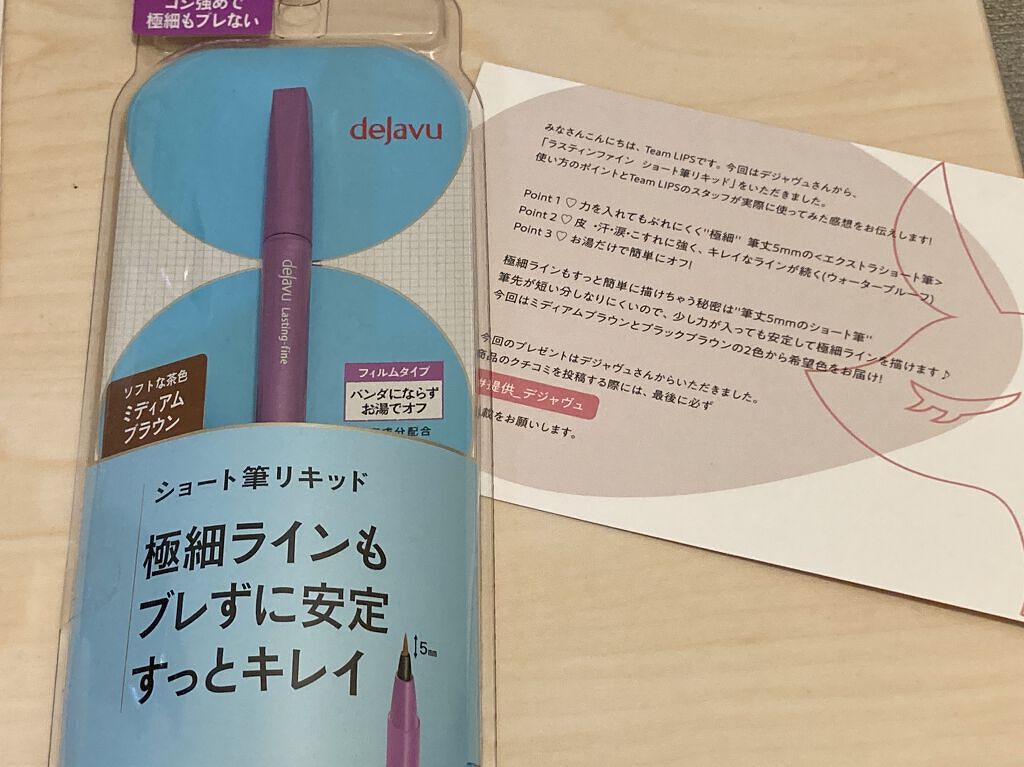 「密着アイライナー」ショート筆リキッド/デジャヴュ/リキッドアイライナーを使ったクチコミ（1枚目）