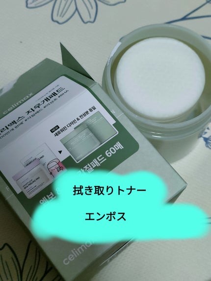 BHA消しゴムピーリングパッド/celimax/トナーパッドを使ったクチコミ(1枚目)