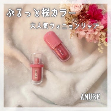 ジェルフィットティント/AMUSE/口紅を使ったクチコミ（1枚目）