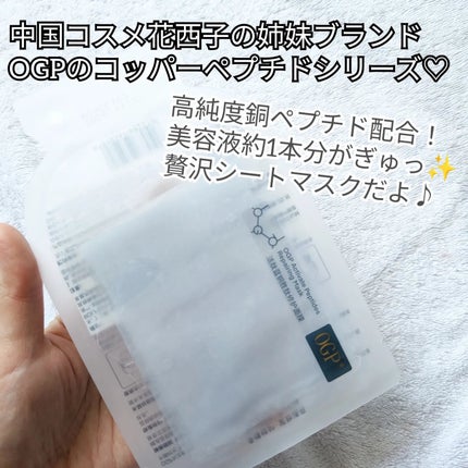 アクティブCp エッセンスシートマスク/OGP/シートマスク・パックを使ったクチコミ(2枚目)