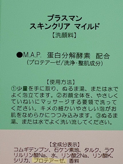 スキンクリア マイルド/プラスマン/洗顔パウダーを使ったクチコミ(2枚目)