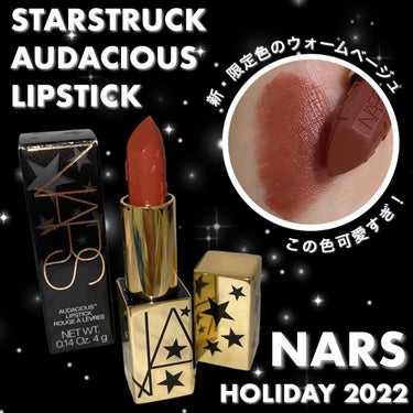 NARS スターストラック オーデイシャスリップスティック のクチコミ「⋆*❁*⋆ฺ｡*
\🌟星好きさん必見🤩🌟/
ナーズのホリデーがお星様だらけで可愛すぎます❣️✨.....」（1枚目）