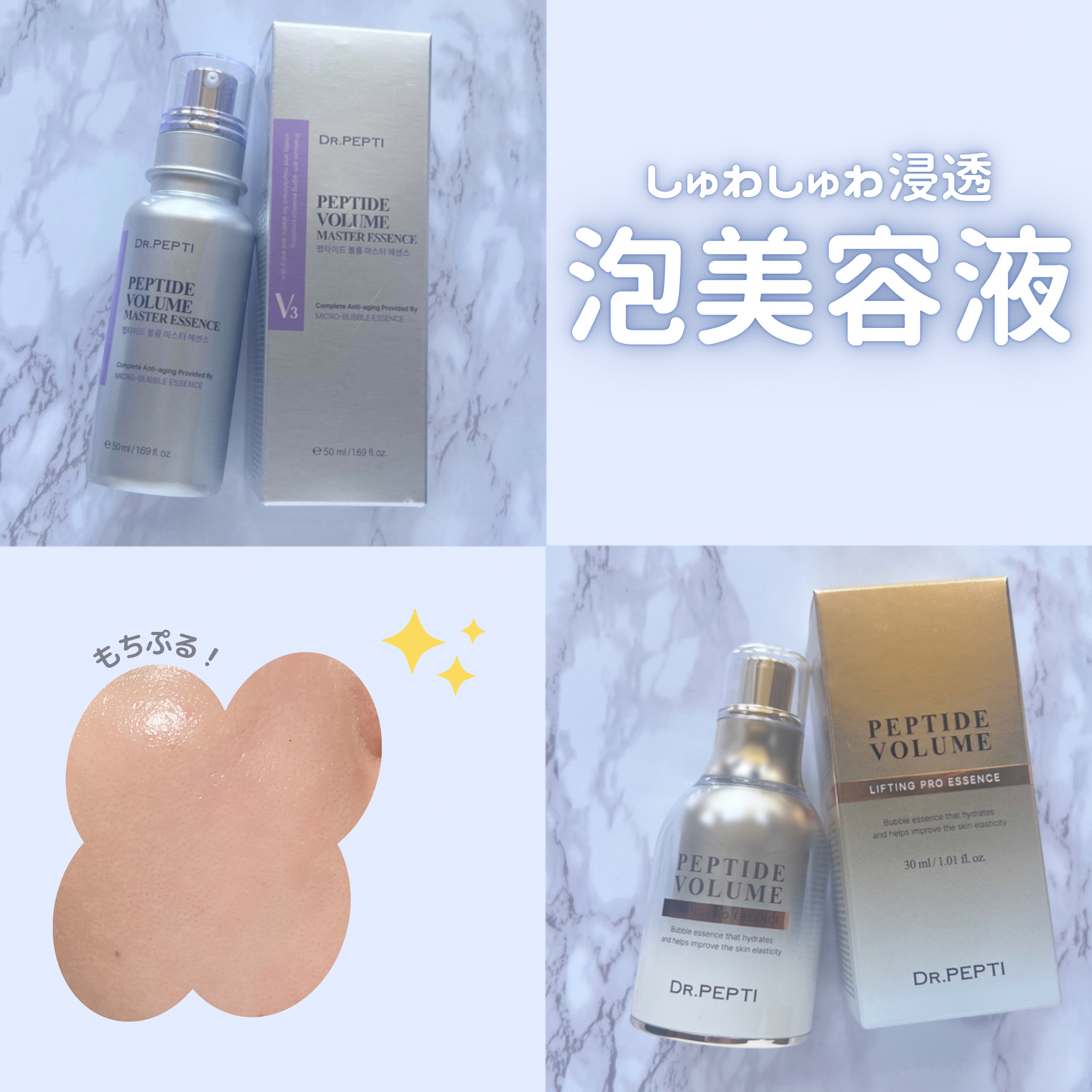 ペプチド ボリューム マスター エッセンス/DR.PEPTI/美容液を使ったクチコミ（1枚目）