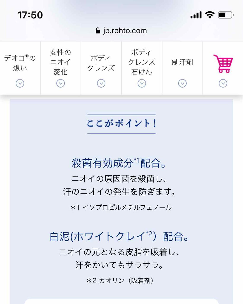 薬用デオドラントロールオン/DEOCO(デオコ)/デオドラント・制汗剤を使ったクチコミ（2枚目）