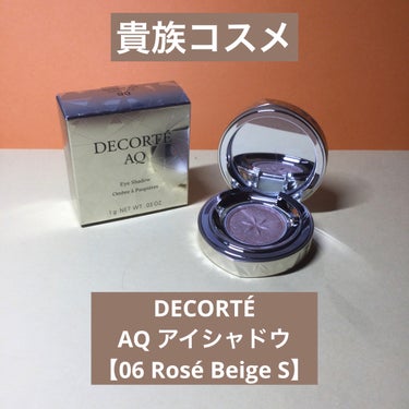 AQ アイシャドウ/DECORTÉ/シングルアイシャドウを使ったクチコミ（1枚目）