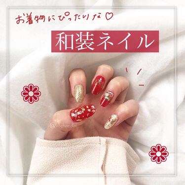 ネイルホイル セリアを使った口コミ 𝙰𝙻𝙻100均で作る 和装ネイ By リリ 代前半 Lips