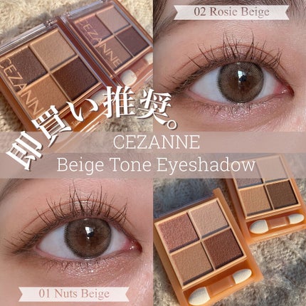 ベージュトーンアイシャドウ/CEZANNE/アイシャドウパレットを使ったクチコミ(1枚目)