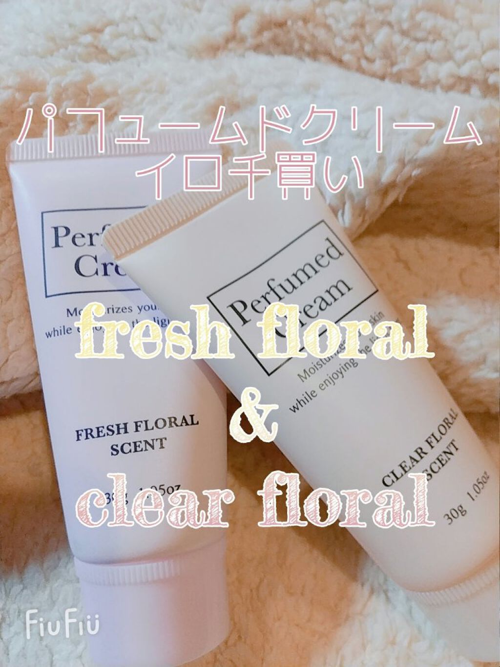 パフュームドクリーム/DAISO/ハンドクリームを使ったクチコミ（1枚目）