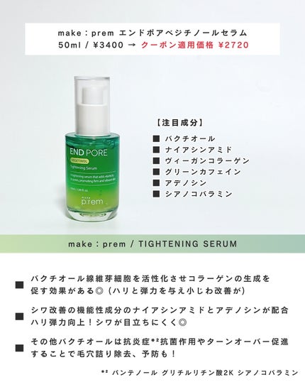 みさき┊︎韓国スキンケア 🤎 on LIPS 「【make:prem】┈┈┈┈┈┈┈┈┈┈閲覧ありがとうござい..」(4枚目)