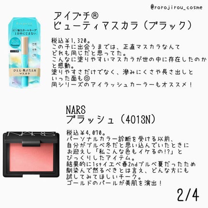 ブラッシュ/NARS/パウダーチークを使ったクチコミ(3枚目)