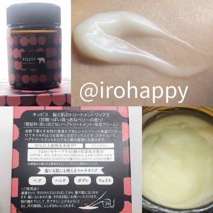 キッピス 髪と肌のトリートメントワックス/アンナドンナ/フェイスバームを使ったクチコミ(3枚目)