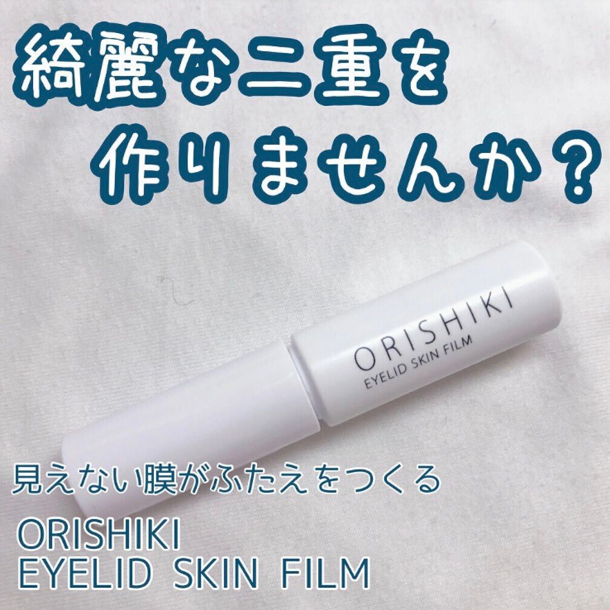 すあ on LIPS 「綺麗な二重になりませんか??見えない膜がふたえをつくるD-UP..」(1枚目)