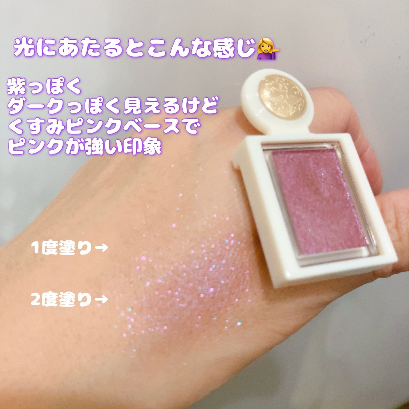 シャドーカスタマイズ (ブリリアントグリッター)/MAJOLICA MAJORCA/グリッターを使ったクチコミ(3枚目)