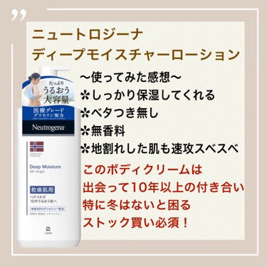 ノルウェー フォーミュラ ディープモイスチャー ボディミルク/Neutrogena/ボディミルクを使ったクチコミ（2枚目）