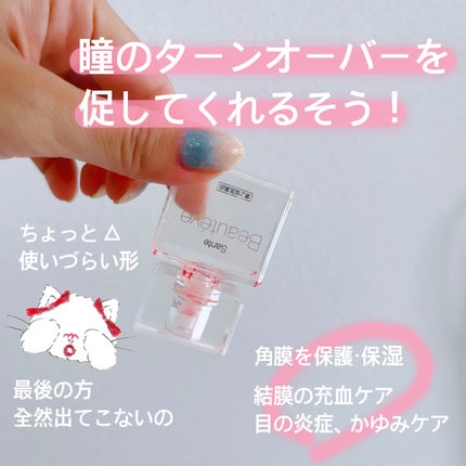 サンテ ボーティエ(医薬品)/参天製薬/その他を使ったクチコミ(2枚目)