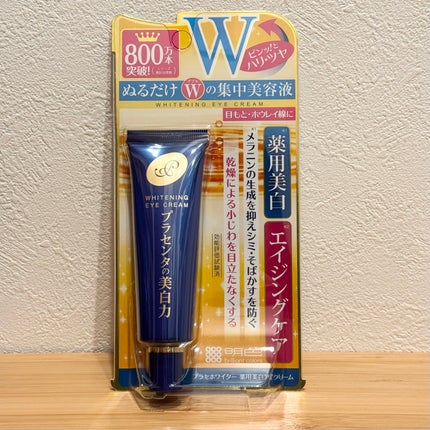 プラセホワイター 薬用美白アイクリーム 30g/明色/アイケア・アイクリームを使ったクチコミ(1枚目)