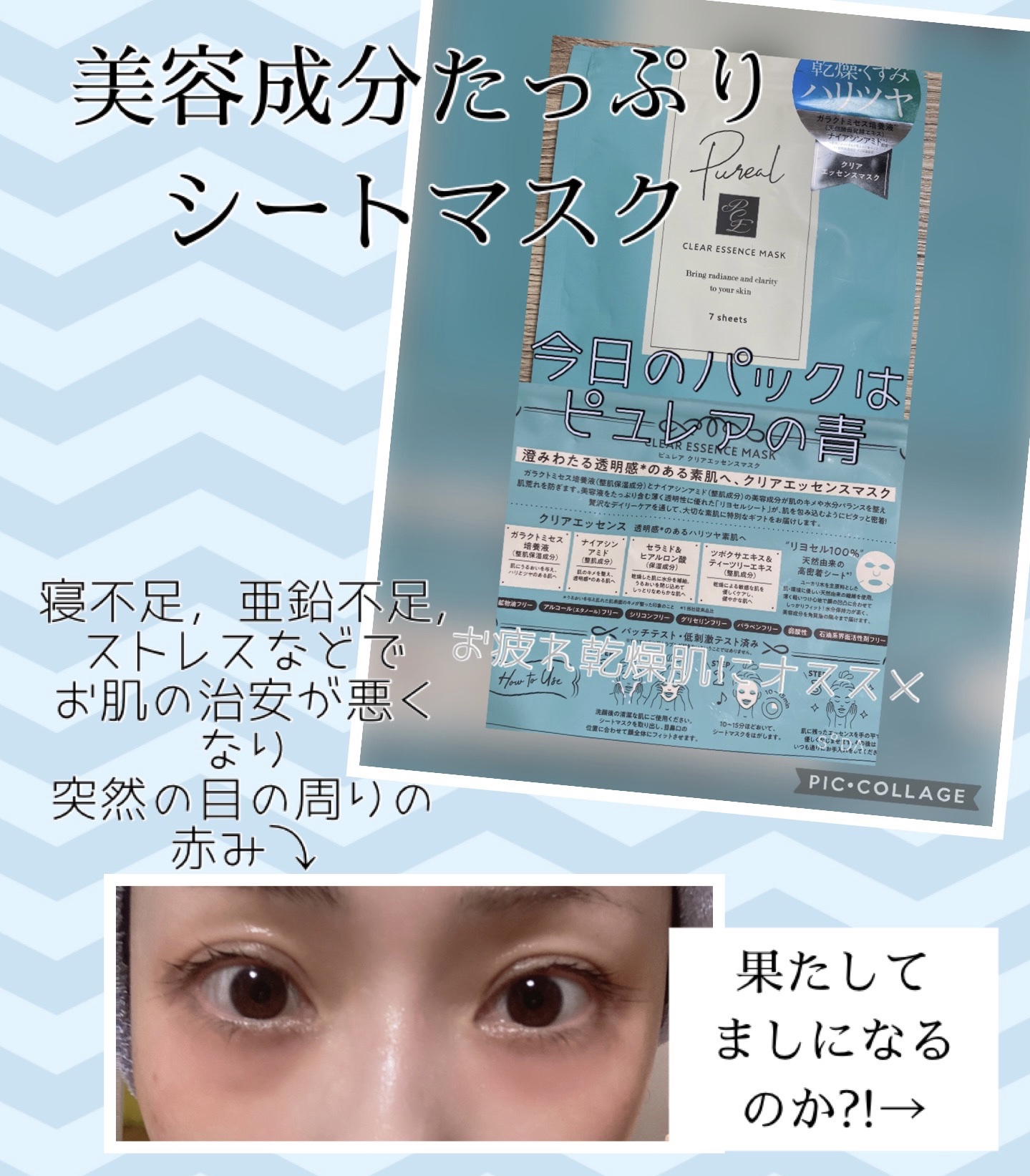 クリアエッセンスマスク/ピュレア/シートマスク・パックを使ったクチコミ（1枚目）