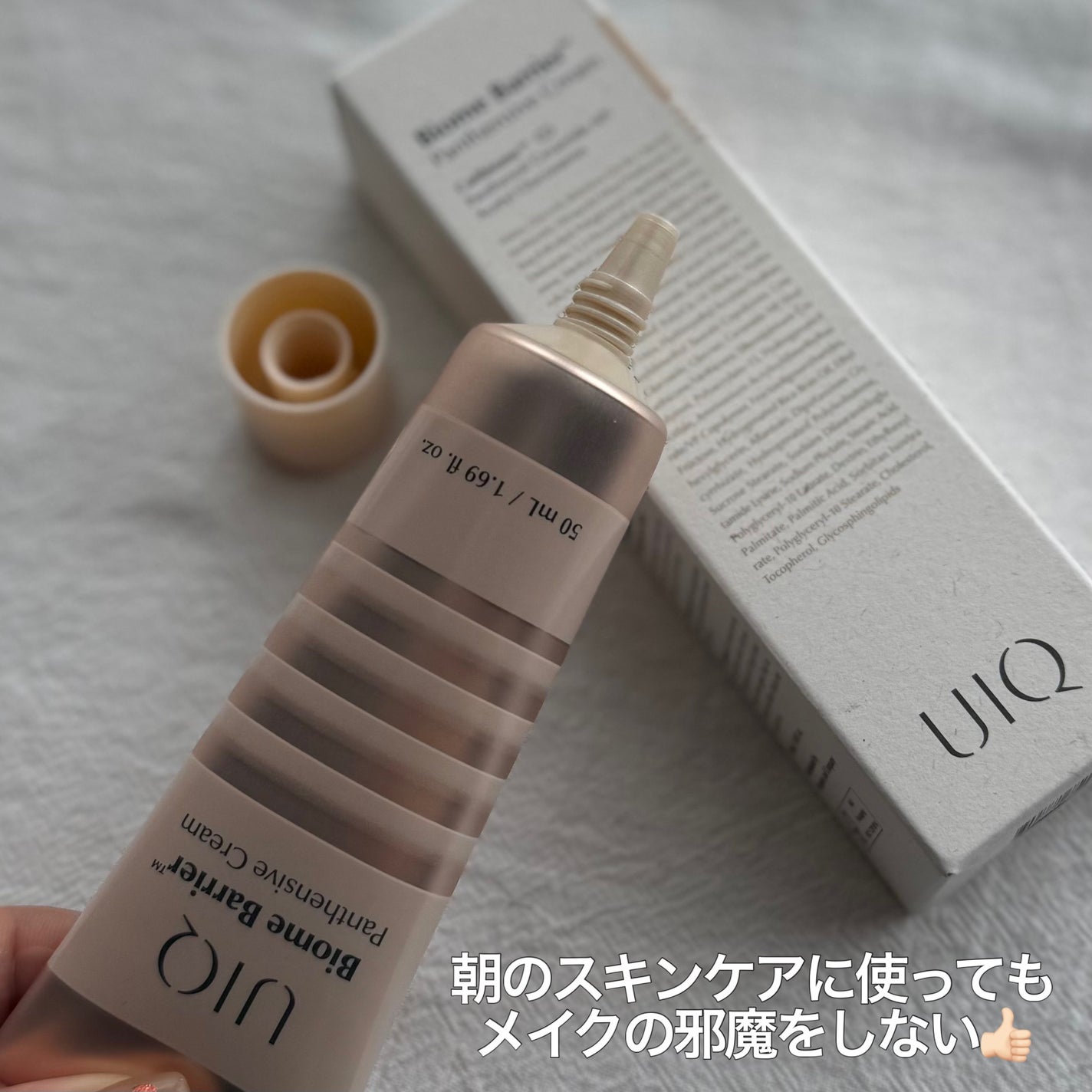 バイオームバリアパンテンシブクリーム/UIQ/フェイスクリームを使ったクチコミ(3枚目)