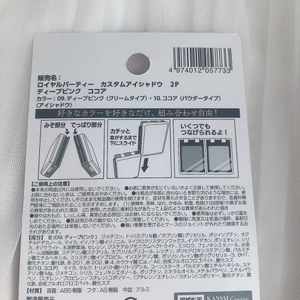 ロイヤルパーティー カスタムアイシャドウ 2P/DAISO/ジェル・クリームアイシャドウを使ったクチコミ(4枚目)