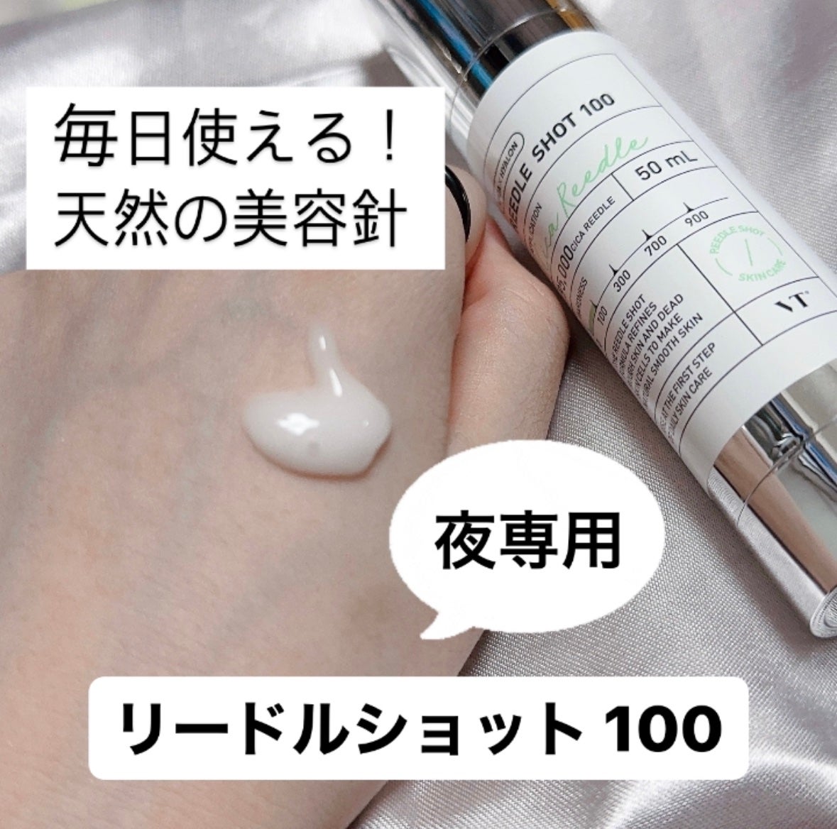 リードルショット100/VT/美容液を使ったクチコミ(1枚目)
