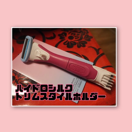 ハイドロシルク トリムスタイル ホルダー (刃付き)/ハイドロシルク/シェーバーを使ったクチコミ(2枚目)