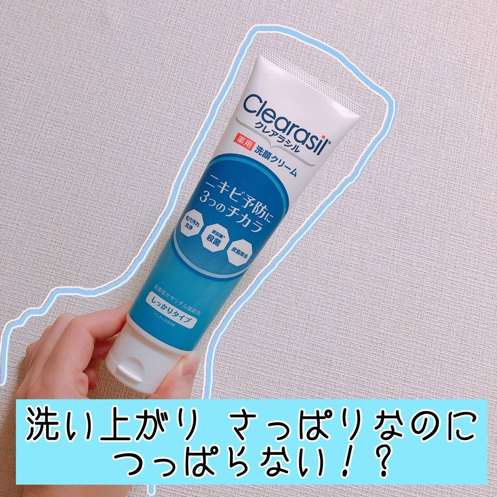 薬用洗顔フォーム しっかりタイプ/クレアラシル/洗顔フォームを使ったクチコミ（1枚目）