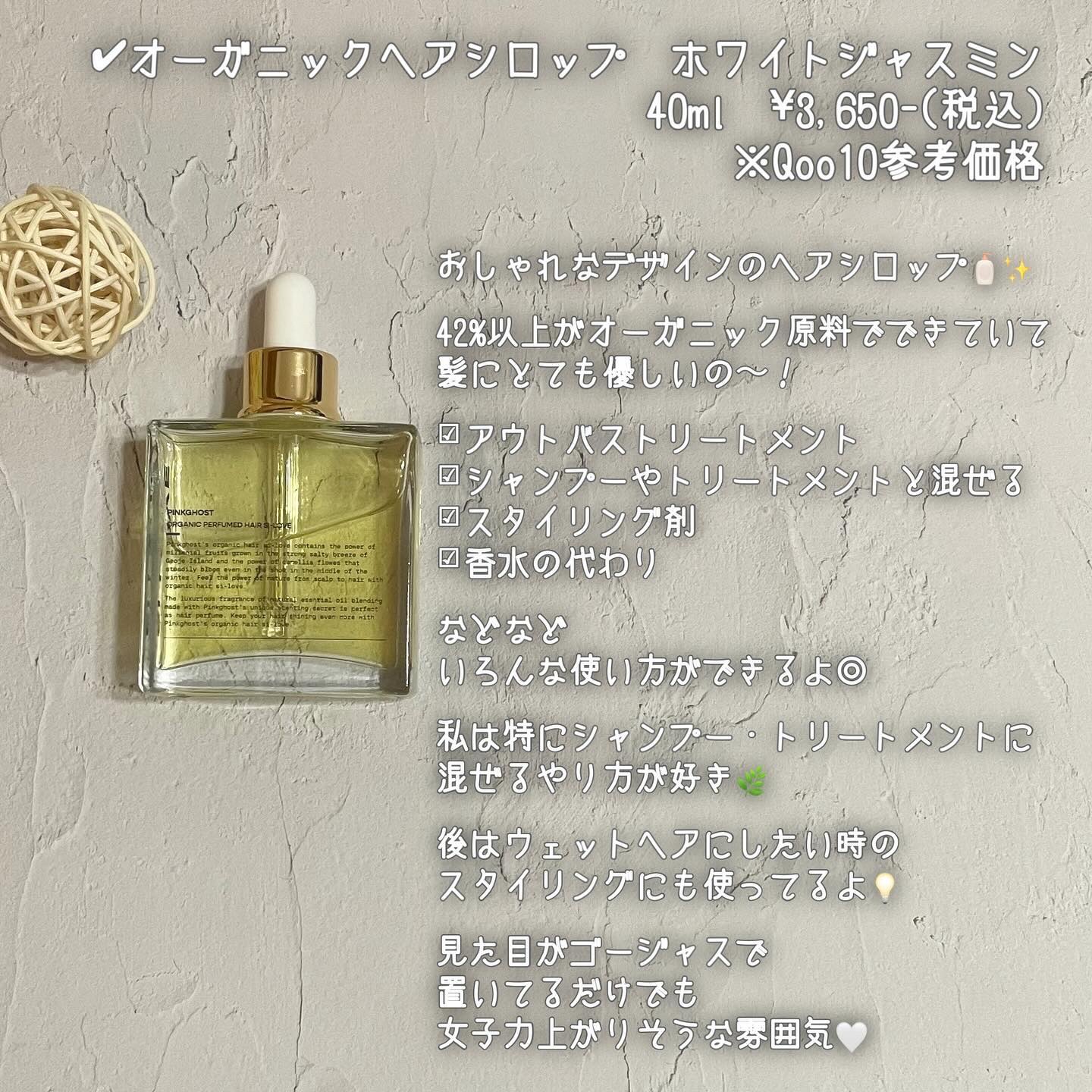 オーガニックヘアシロップ/PINKGHOST/ヘアオイルを使ったクチコミ（2枚目）