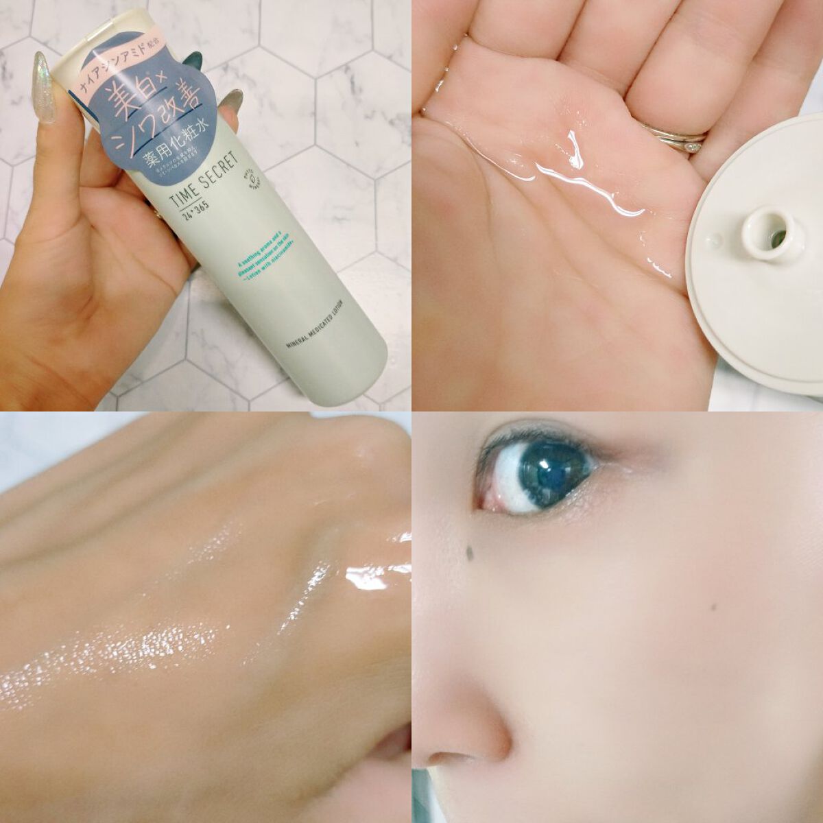 ミネラル 薬用ローション/TIME SECRET/化粧水を使ったクチコミ（2枚目）