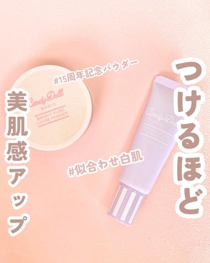 ブライトピュアベースCC/CandyDoll/CCクリームを使ったクチコミ(1枚目)