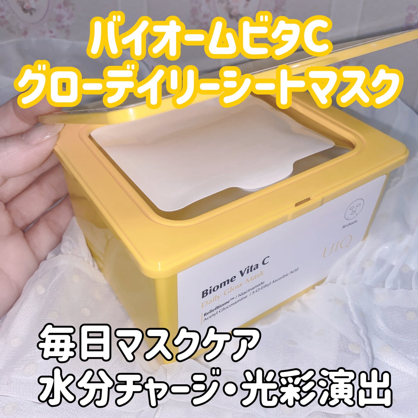 バイオームビタCグローデイリーシートマスク/UIQ/シートマスク・パックを使ったクチコミ(1枚目)