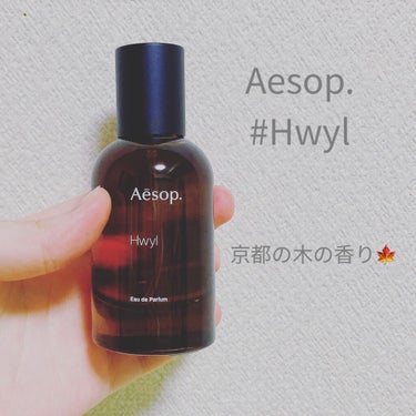 訳あり Aesop Hwyl 香水 オードパルファム ヒュイル メイク道具/化粧