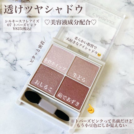 シルキースフレアイズ/キャンメイク/アイシャドウパレットを使ったクチコミ(2枚目)