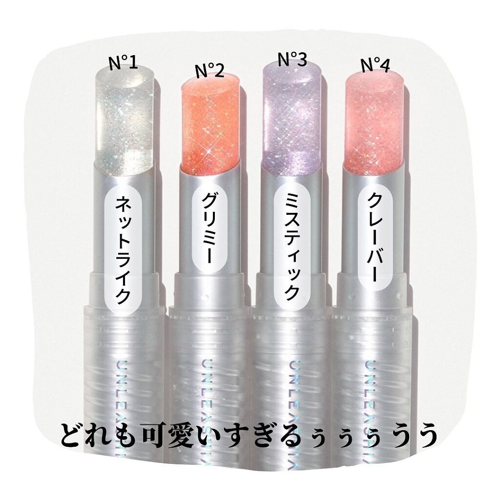 こっすん on LIPS 「.『グリッターリーウェーブリップバーム』➥@unleashi..」(4枚目)