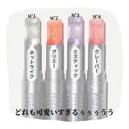 こっすん on LIPS 「.『グリッターリーウェーブリップバーム』➥@unleashi..」(4枚目)