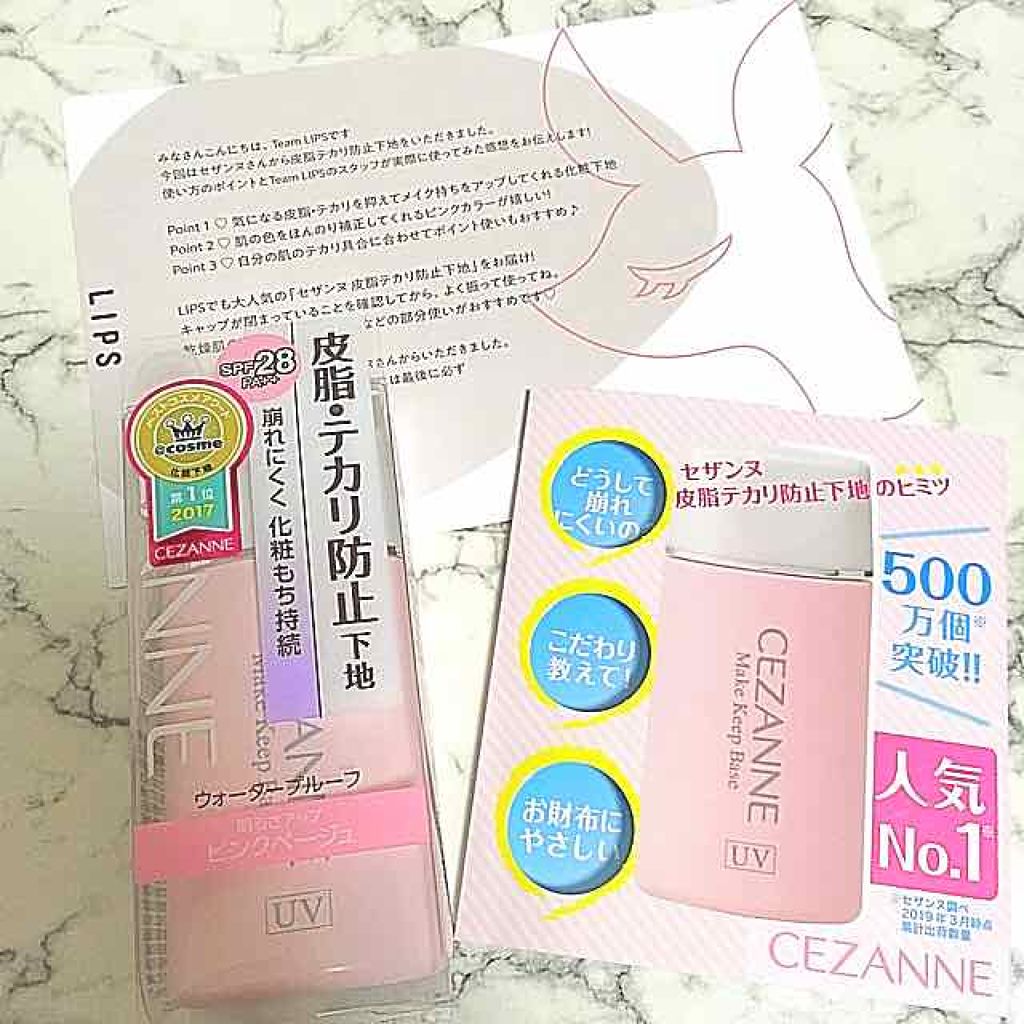 皮脂テカリ防止下地/CEZANNE/化粧下地を使ったクチコミ（1枚目）