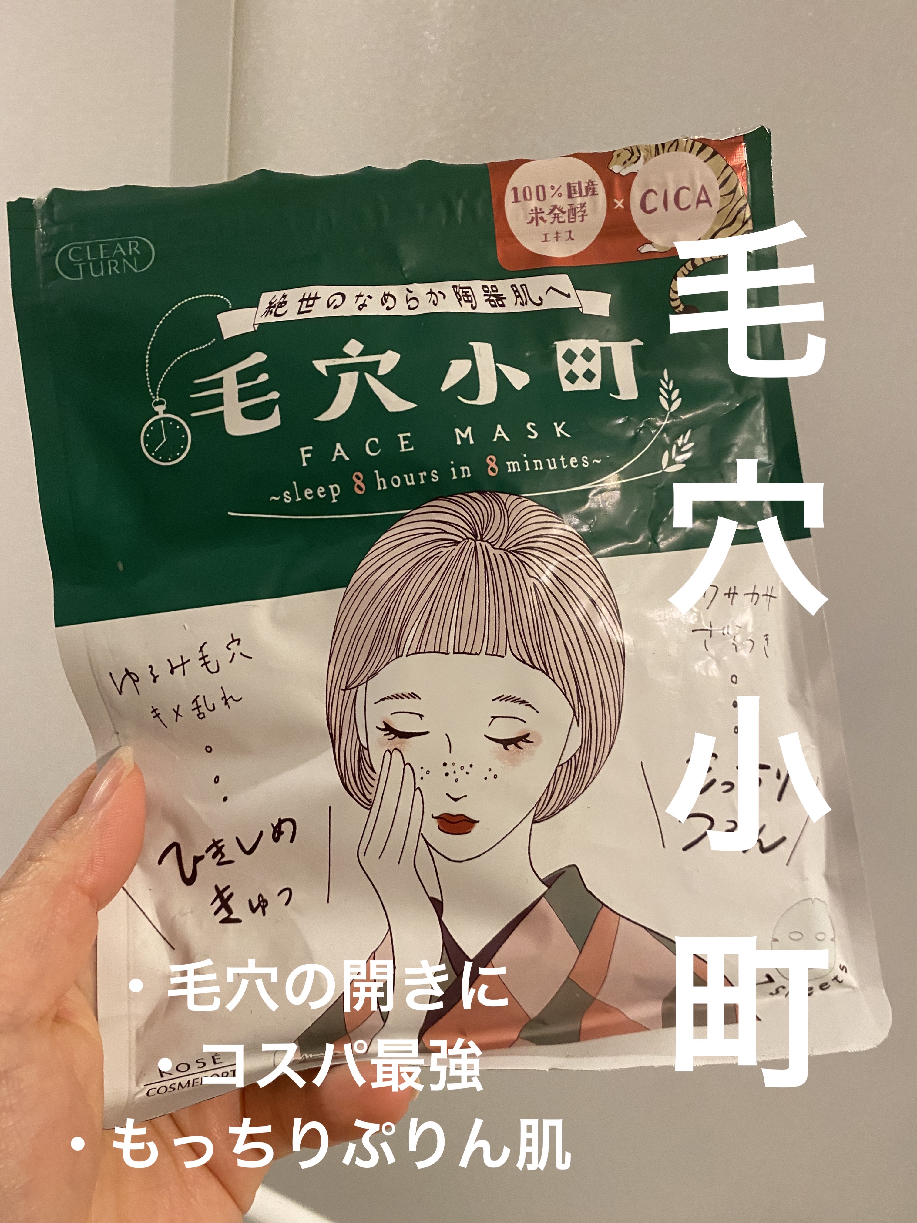 毛穴小町マスク		/クリアターン/シートマスク・パックを使ったクチコミ（1枚目）