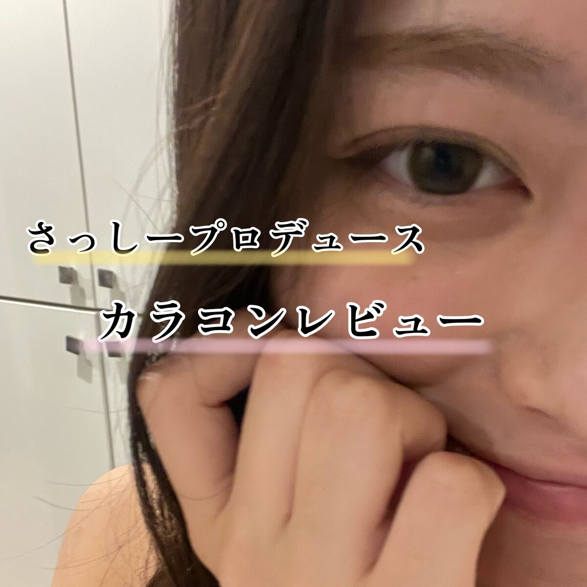 TOPARDS 1day/TOPARDS/ワンデー(1DAY)カラコンを使ったクチコミ(1枚目)