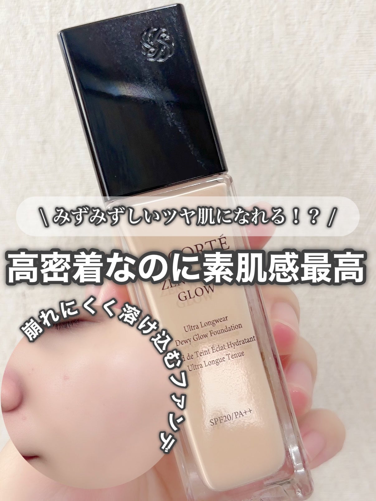 ゼン ウェア グロウ/DECORTÉ/リキッドファンデーションを使ったクチコミ(1枚目)