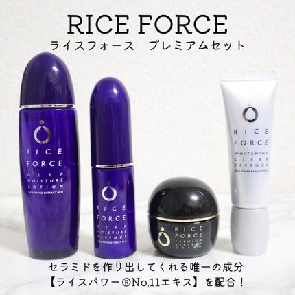 ライスフォース プレミアム スキンケアセット 30日分 試してみた】ライスフォース30日セット ライスフォースのリアル