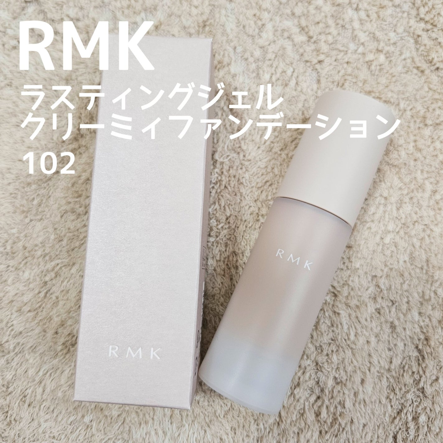 RMK ラスティング ジェルクリーミィファンデーション/RMK/クリーム・エマルジョンファンデーションを使ったクチコミ(1枚目)