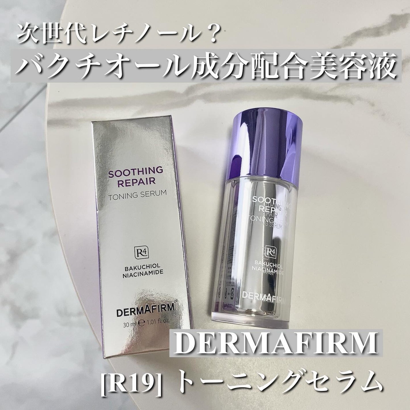 SOOTHING REPAIR TONING SERUM R4/ダーマファーム/美容液を使ったクチコミ(1枚目)