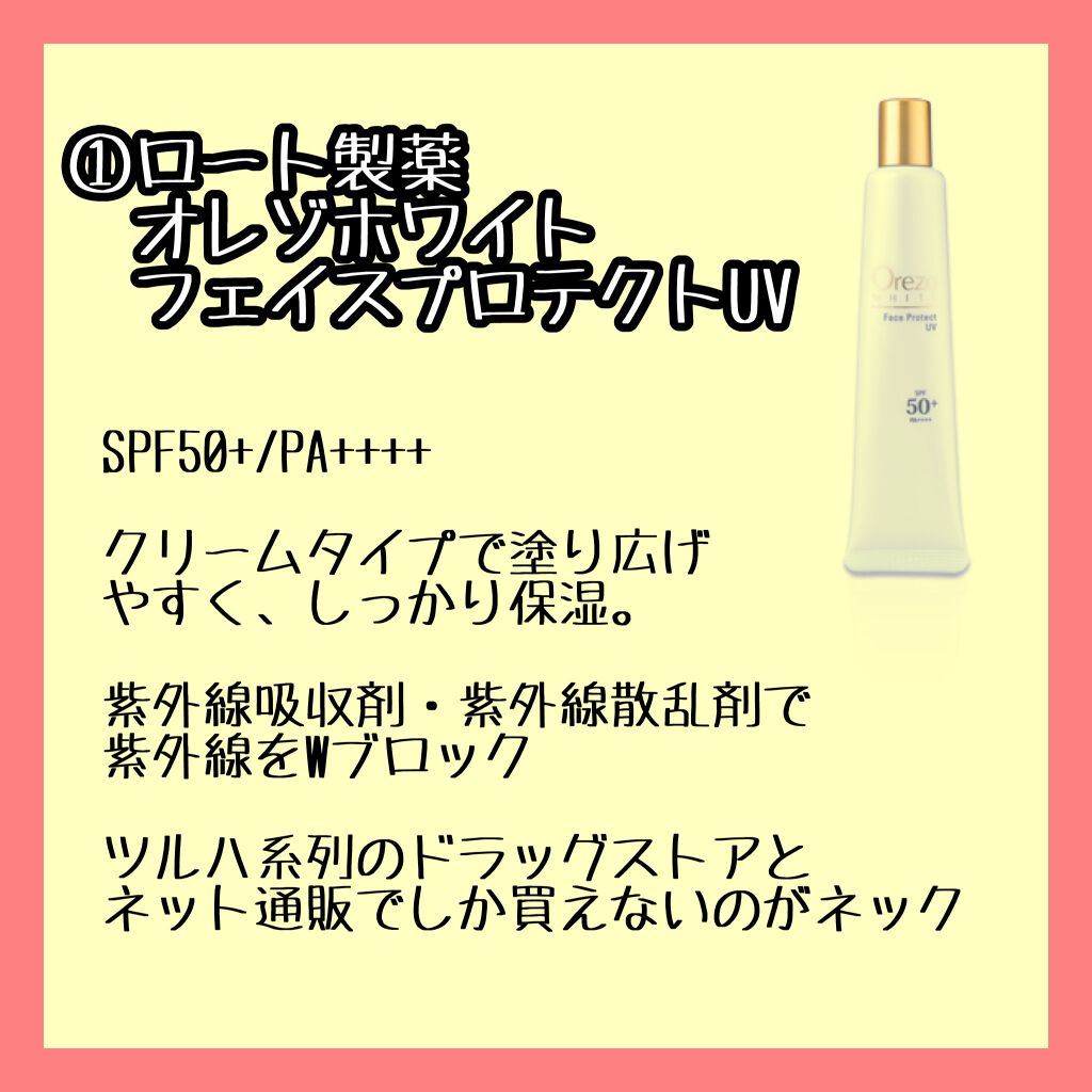 オレゾホワイト フェイスプロテクトUV/オレゾ/日焼け止めクリームを使ったクチコミ（3枚目）