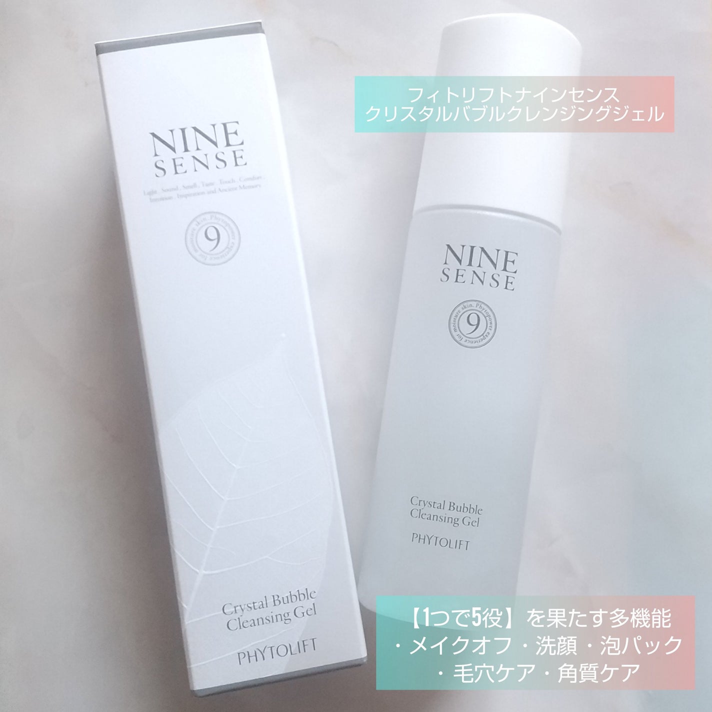 フィトリフト ナインセンス クリスタルバブルクレンジングジェル/PHYTOLIFT(フィトリフト)/クレンジングジェルを使ったクチコミ(1枚目)