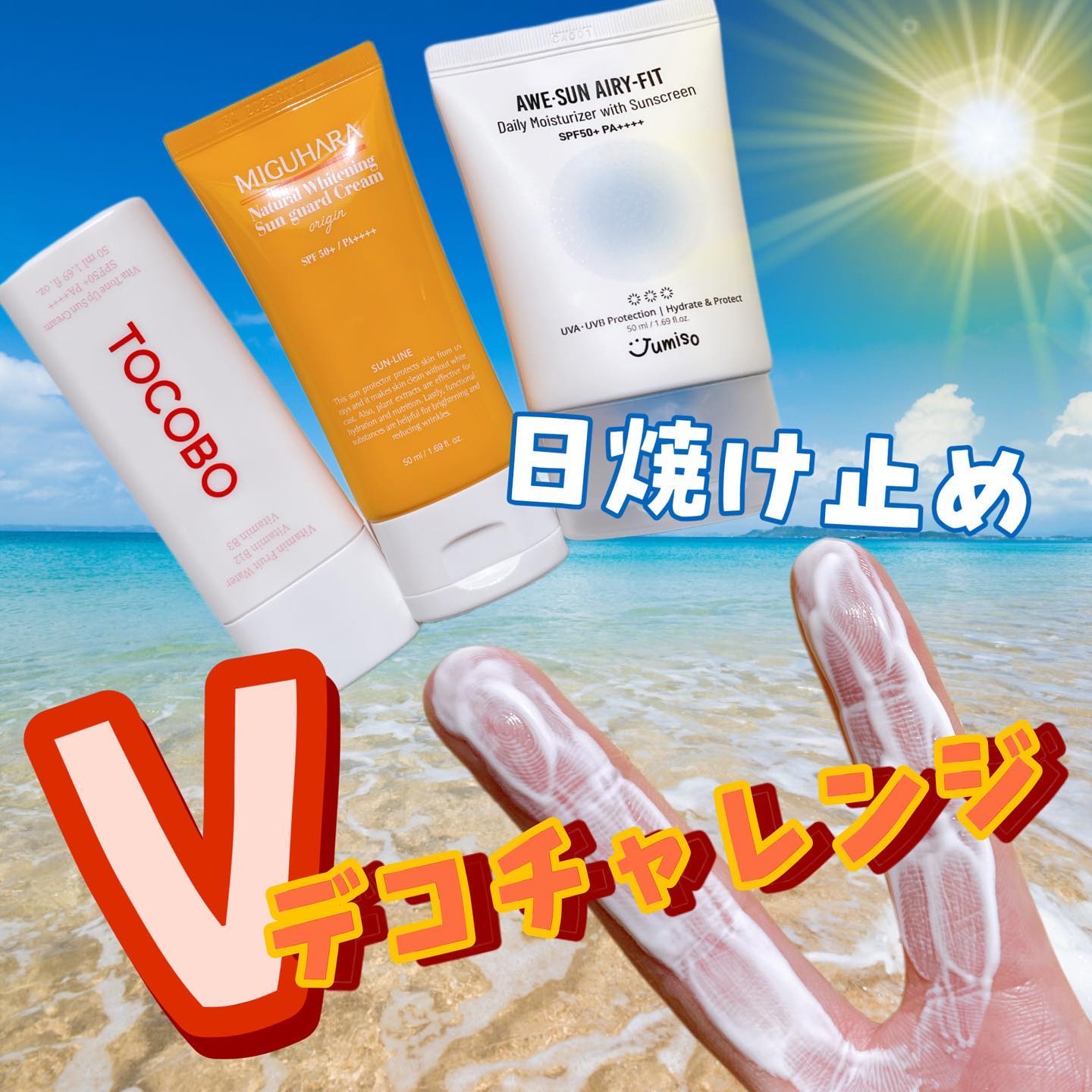 ビタトーンアップサンクリーム/TOCOBO/日焼け止めクリームを使ったクチコミ（1枚目）